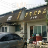 옛뜰 Exterior