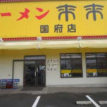 Lái Lái Tíng Guó Fǔ Diàn Comida