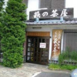 Zōng Jiā Qiū の Chá Wū Exterior