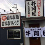 Zuǒ Yě ラーメン Jǐng Gāng Wū Sī Chuān Diàn Comida