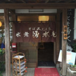 そば Chǔ Shuǐ Wú Yǒng Shuǐ ān Comida