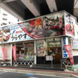 うらやす Comida