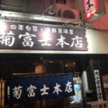 Sì Jì Xún Cài・ −jú Fù Shì Běn Diàn− Comida