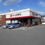 かっぱ Shòu Sī Dàn Lù Diàn Exterior