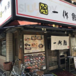 Yī Zuò Yì Exterior