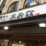 Niú かつあおな Yù Tú Tīng Diàn Comida