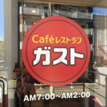 ガスト Héng Bāng Zhǎng Zhě Tīng Diàn Exterior