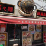 Chén Má Jiā Sān Xuān Chá Wū Diàn Comida
