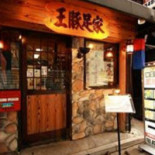 Wǔ Fǎn Tián Hán Guó Jiā Tíng Liào Lǐ Wáng Tún Zú Jiā Comida