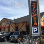 コメダ Jiā Bèi Diàn Zú Lì Zhú の Zhǒng Diàn Exterior