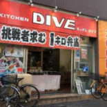 キッチンdive Exterior