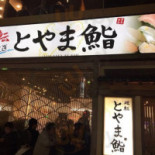Huí Zhuǎn とやま Yì Fù Shān Yì Qián Dentro