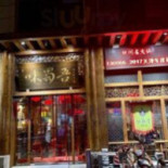 Wèi Shǔ Wú Lǎo Huǒ Guō （hé Píng Diàn） Exterior