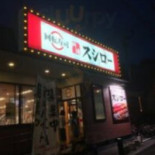 スシロー Dé Dǎo ān Zhái Diàn Comida
