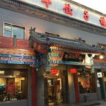 Huì Fēng Lǎo Běi Jīng Jiǎo Zi Lóu Comida