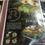 Yuán Zǔ Wǎ そばたかせ Comida