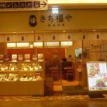さち Fú や Cafe Jī Lù ピオレ Diàn Comida