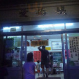 ài Jiāo Yí Chá Cān Comida