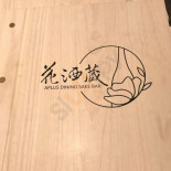 花酒藏餐酒館 Aplus Dining Sake Comida