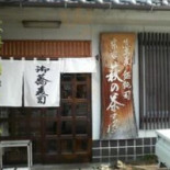 Zōng Jiā Qiū の Chá Wū Exterior