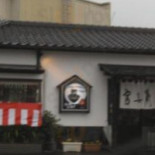 Guān Bīng Wèi うどん Comida