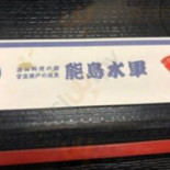 Néng Dǎo Shuǐ Jūn Comida
