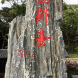 Xiān Shān Xiān Cǎo Comida