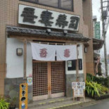Wú Qī Shòu し Exterior