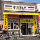 Tiān Jǐng てんや Xīn Qiū Jīn Diàn Exterior