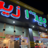 Pizza Zain-morooj Alameer بيتزا زين مروج الامير Comida