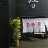 Ruò Lín Yuán Sān Lì Fǔ ペアガーデン Diàn Comida