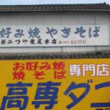 Gāo Zhuān ダゴ Huāng Wěi Běn Diàn Exterior