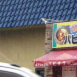 パビタラ Exterior
