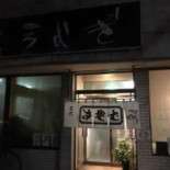 くろむぎ Comida