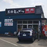 Shāo Ròu Chuàn Shāo き とまと Exterior