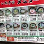 いおき Jiā Dentro
