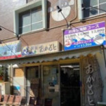 おかもと Xiān Yú Diàn Comida
