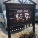 じゅんぺい Exterior