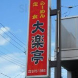 Dà Lè Tíng Comida