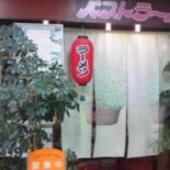 パストラール Exterior