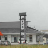 そば Chǔ Fú Zhù Bái Lǎo Diàn Exterior
