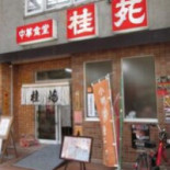 Zhōng Huá Shí Táng Guì Yuàn Comida