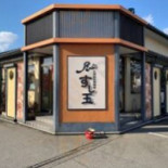 すし Yù Fù Shān Guà Wěi Diàn Exterior