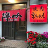 Jīng ちゃん Exterior