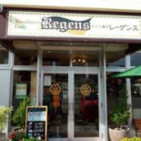 レーゲンス Exterior
