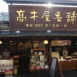 Gāo Mù Wū Lǎo Pù Comida