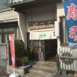 やうち Exterior