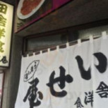 いせ Wū Comida