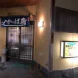 かっぱ Shòu Sī Exterior