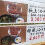 うなぎ Liào Lǐ の Shān Pǐn Comida